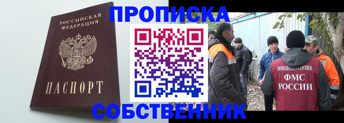 временная регистрация собственник в Новопавловске