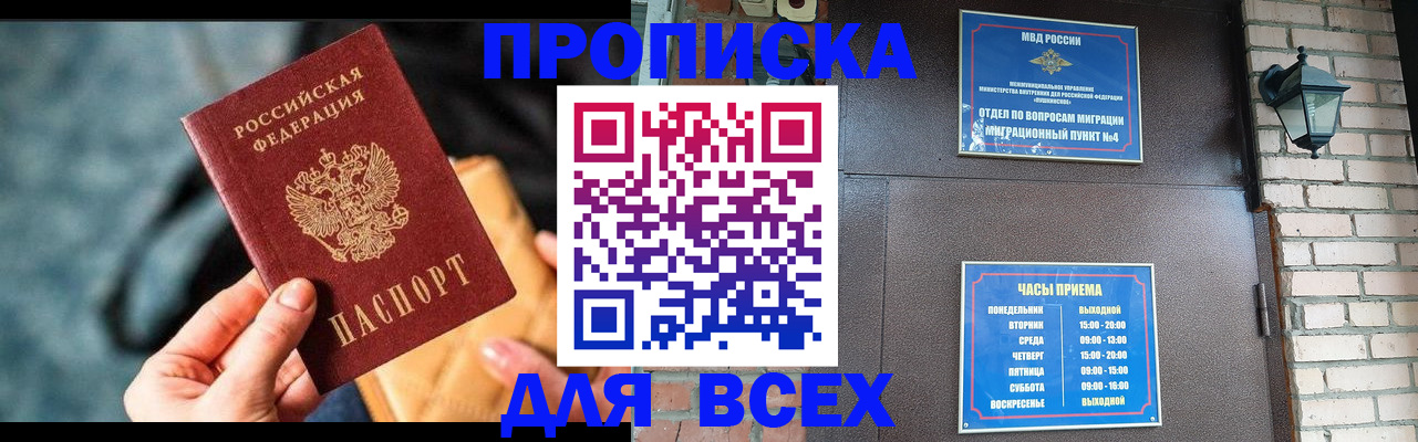 купить прописку в Новопавловске